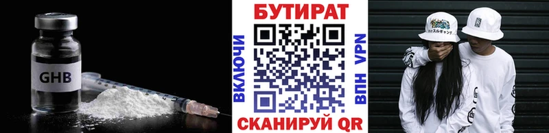 Бутират 1.4BDO дарнет шоп Кувшиново
